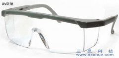 UV眼镜 UV防紫外线眼镜 UV防护眼镜 UV护目镜