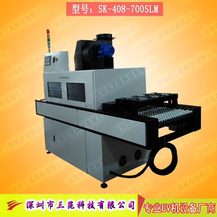 【FPC/PCB低温UV机】线路板紫外线ling光机型SK-408-700SLM