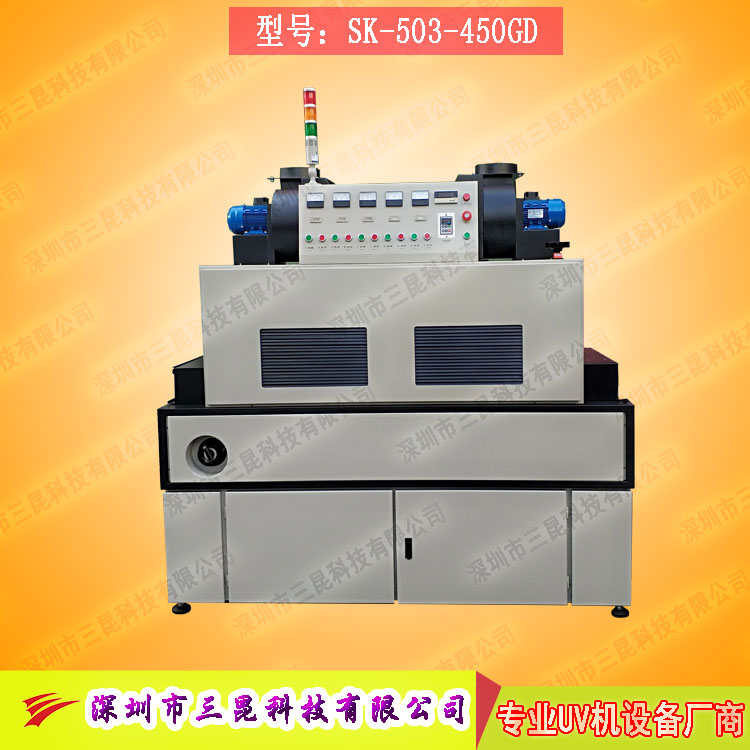 【油墨uvguhua机】用于pcb单双面电路板油墨guhuaSK-503-450GD