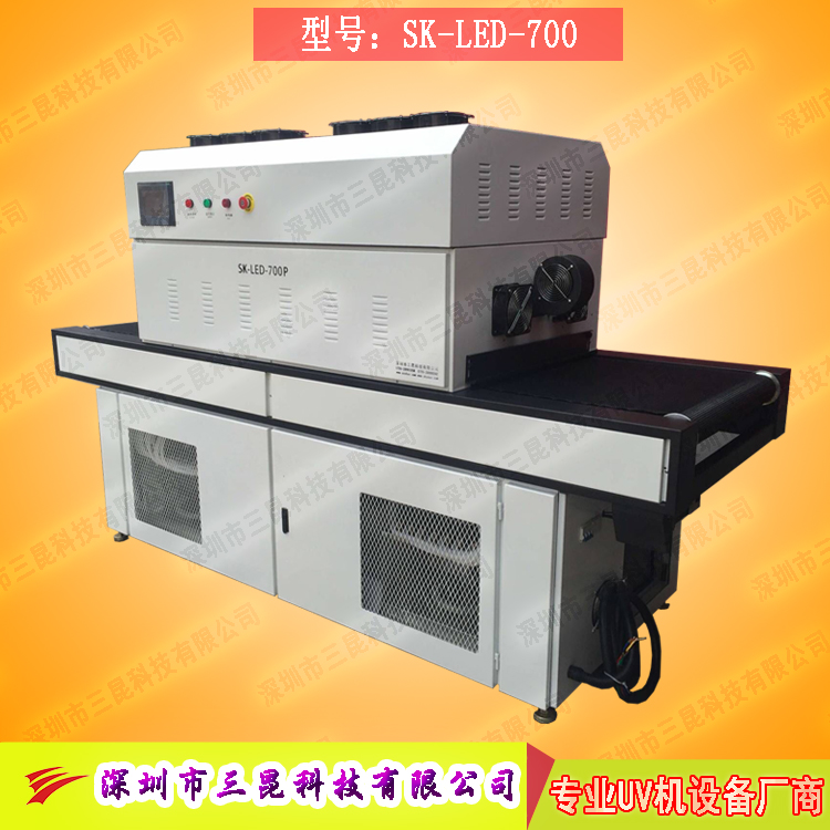 【uv油墨guhua机】用于PCB线路板、电路板xing业油墨guhuaSK-LED-700