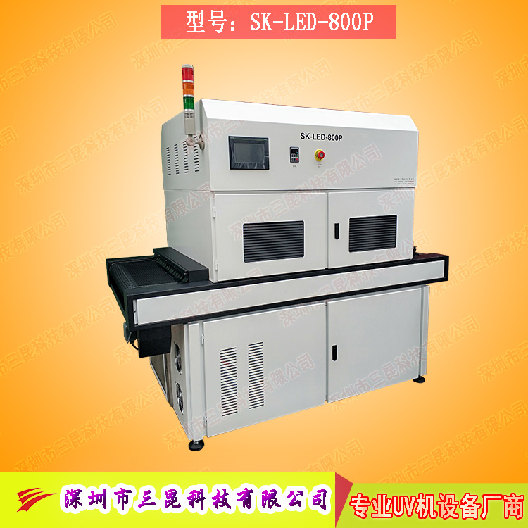【线lu板固化机】适yongyu文字固化、阻焊油mo固化SK-LED-800P