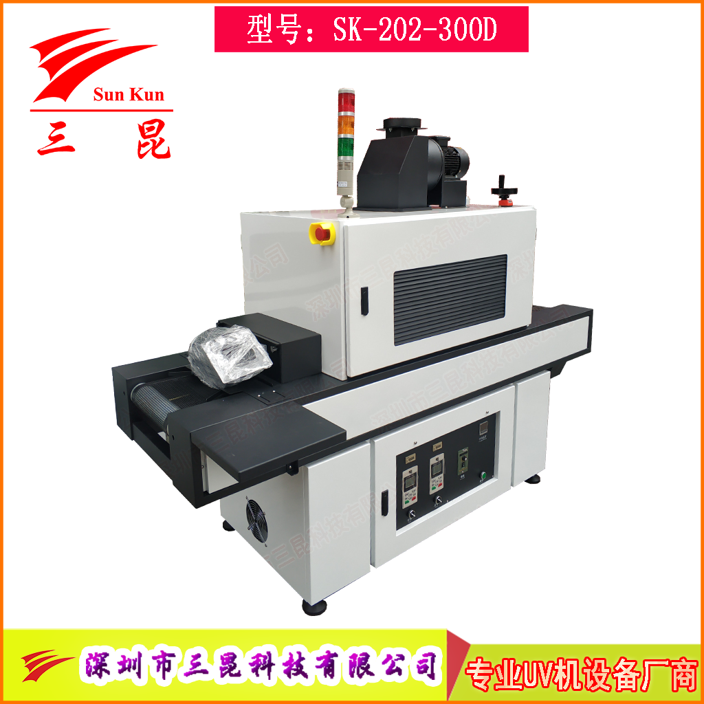 电子行业用uv光源固化机器干燥胶粘剂SK-202-300D